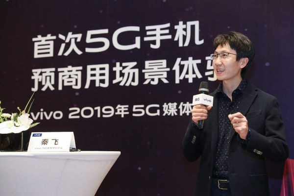 vivo 5G研制中心總監(jiān)秦飛