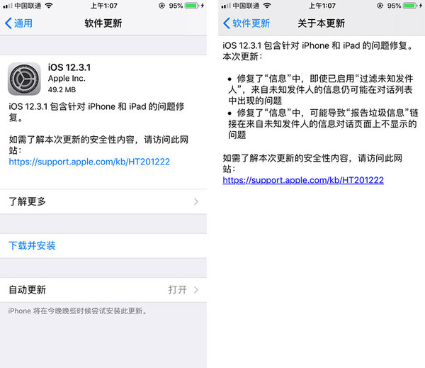 蘋果發(fā)布iOS 12.3.1晉級(jí)補(bǔ)丁 首要批改關(guān)于信息的Bug