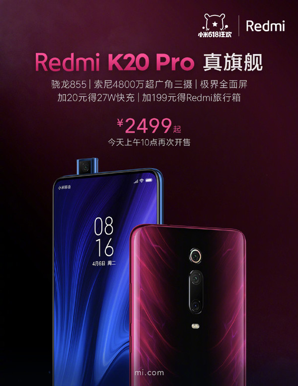 紅米K20 Pro再次開(kāi)售