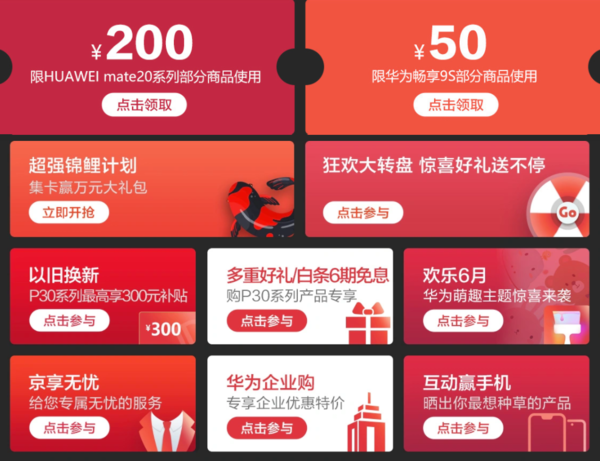 華為618心動(dòng)福利大放送：P30系列6期免息千萬(wàn)別錯(cuò)過(guò)