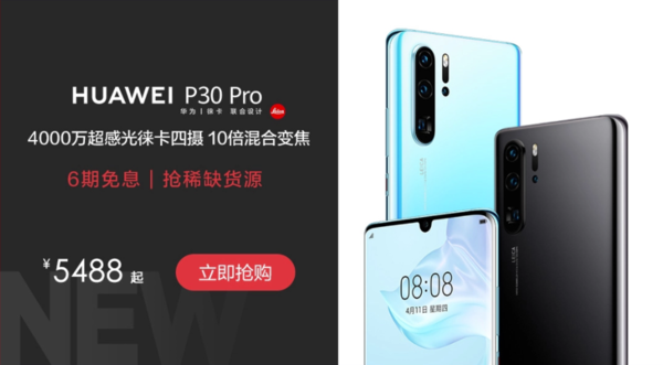 華為618心動(dòng)福利大放送：P30系列6期免息千萬(wàn)別錯(cuò)過(guò)