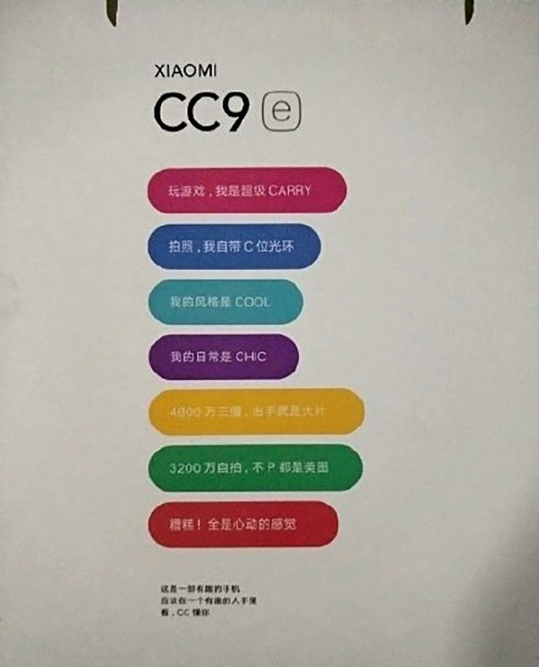 小米CC9 e宣傳圖（圖源網(wǎng)）