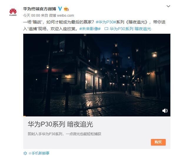 華為P30系列首款動(dòng)畫電影《暗夜追光》上線