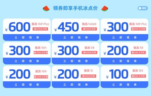 魅族手機(jī)冰點(diǎn)價(jià)