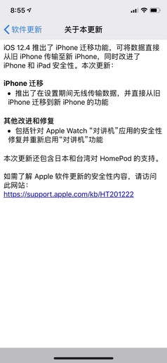 iOS 12.4正式推出：這項(xiàng)新功用讓你換手機(jī)愈加便利！