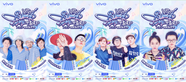vivo“形象夏天”島嶼音樂(lè)節(jié)陣型曝光 多位大咖驚喜加盟