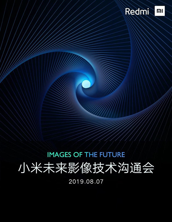 小米未來(lái)印象技能交流會(huì)海報(bào)