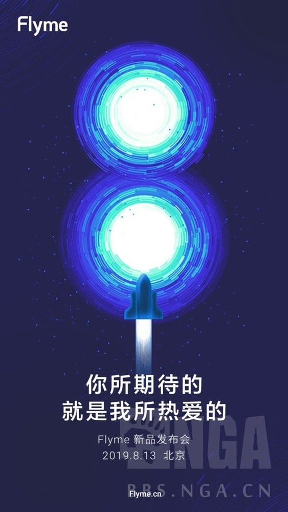 魅族Flyme 8將于8月13日發(fā)布？斗膽重回?cái)M物化規(guī)劃