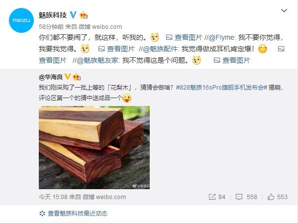 魅族宣告將推出新產(chǎn)品