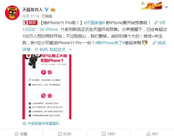 iPhone 11系列在天貓敞開預(yù)定