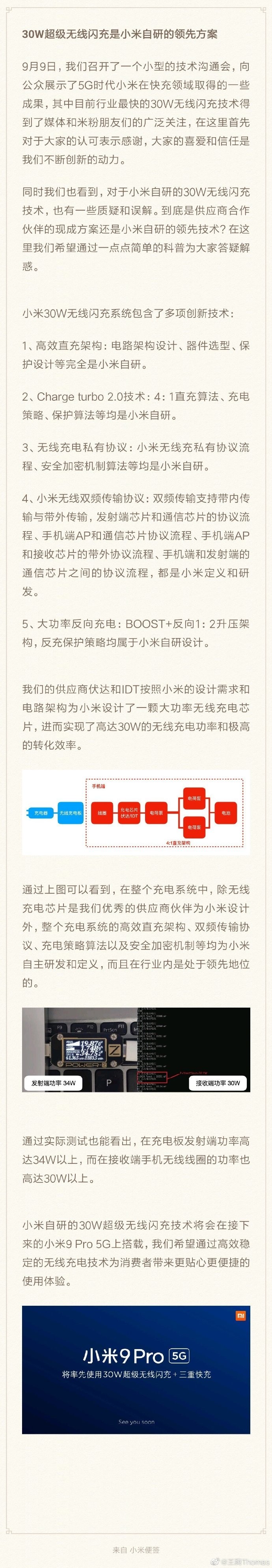 小米超級(jí)無線閃充