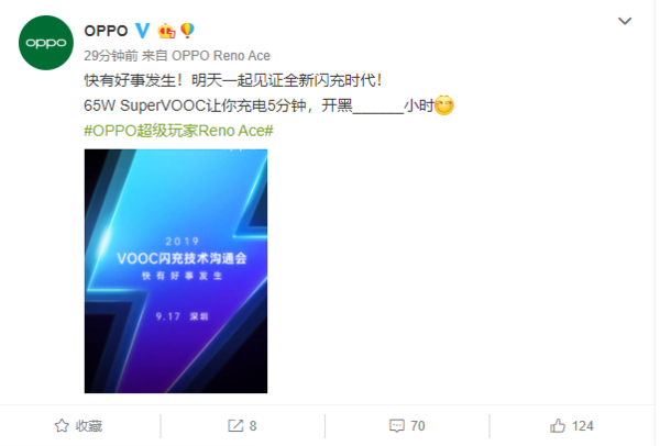 OPPO將舉行閃充技能交流會