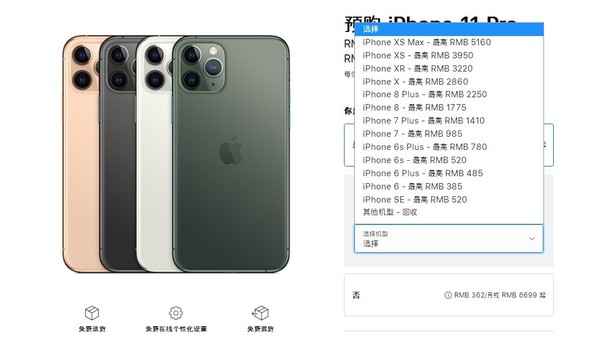 舊款iPhone可抵價(jià)值