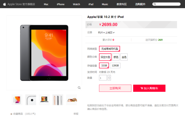 2019款iPad今天天貓敞開預(yù)售