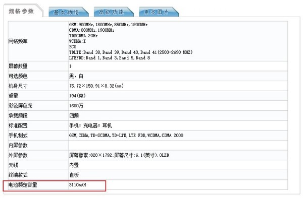iPhone 11入網(wǎng)工信部