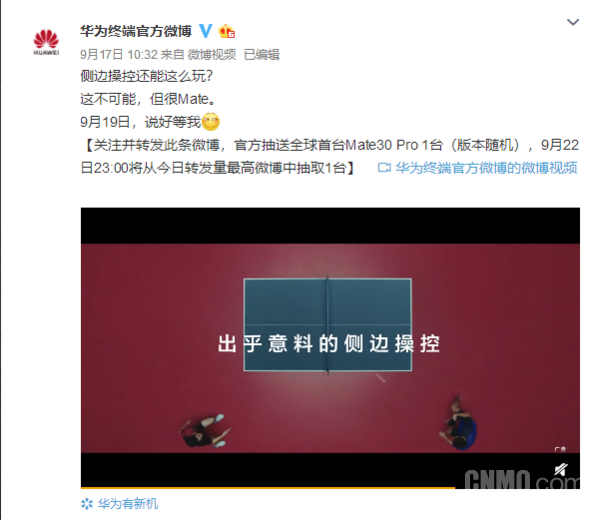 華為Mate30系列發(fā)布在即：官方最全亮點(diǎn)解析看這兒