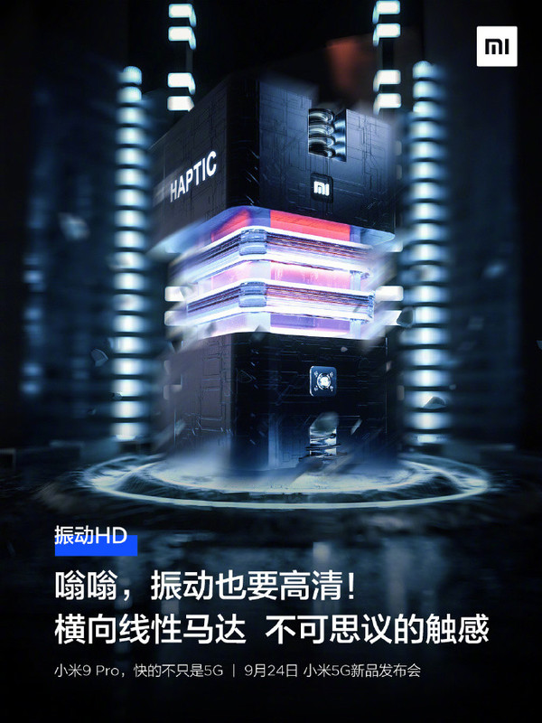 小米9 Pro 5G版內(nèi)置橫向線性馬達(dá)