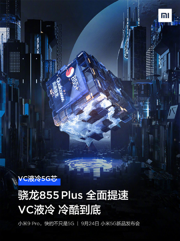 小米9 Pro 5G版搭載驍龍855 Plus移動(dòng)渠道