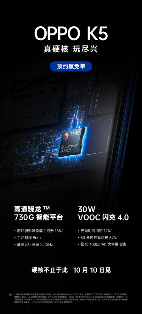 OPPO K5行將發(fā)布