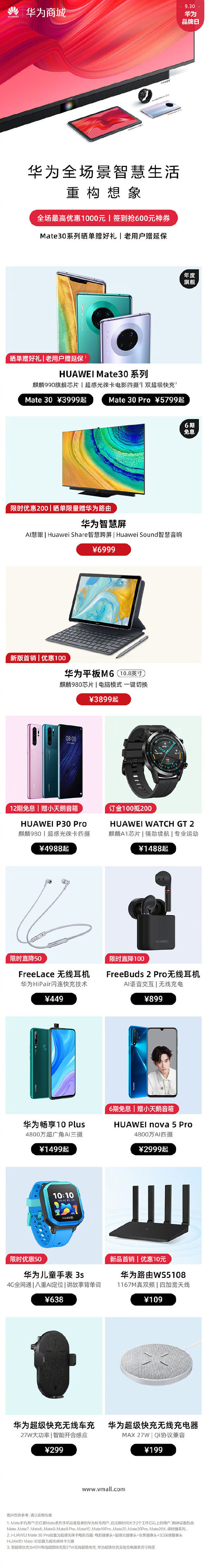 華為商城大優(yōu)惠