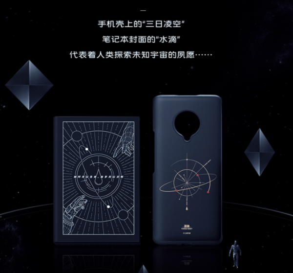 vivo NEX 3三體聯(lián)名禮盒版