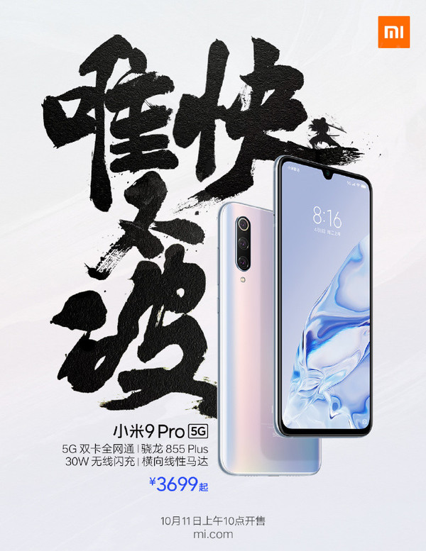 小米9 Pro 5G再次開(kāi)售