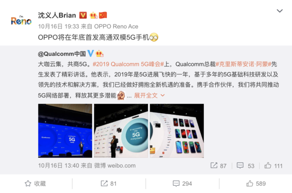 沈義人：OPPO今年年底首發(fā)高通雙模5G手機