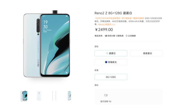 OPPO Reno 2 Z價(jià)格2499元
