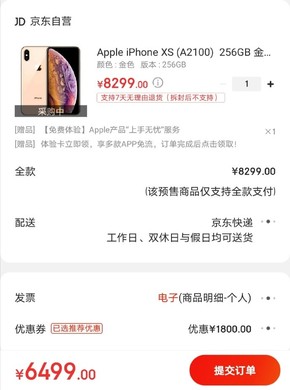 iPhone XS全系最高立減1800元！京東到手價5599元起