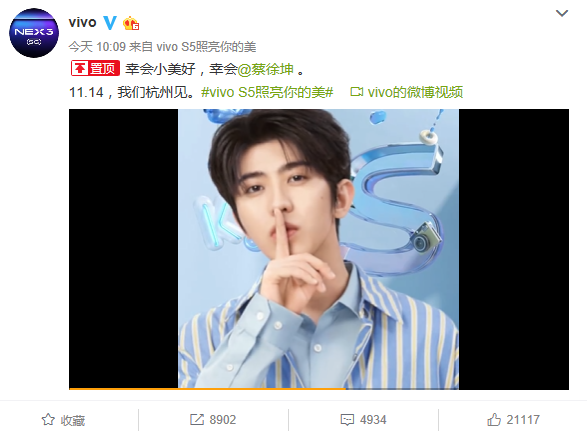 vivo S5定檔14號杭州發(fā)布！代言人蔡徐坤攜新機露臉