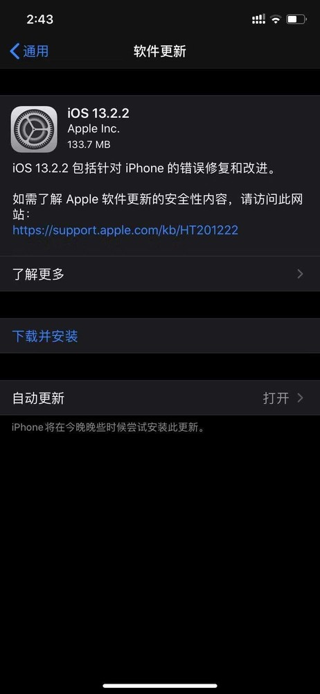 iOS 13.2.2發(fā)布