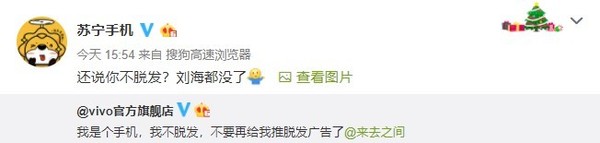 vivo官微吐槽微博植發(fā)廣告