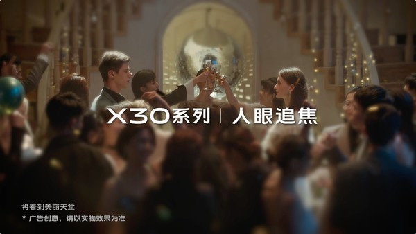 vivo X30三大攝影功用曝光 超長(zhǎng)焦+人像打造印象旗艦