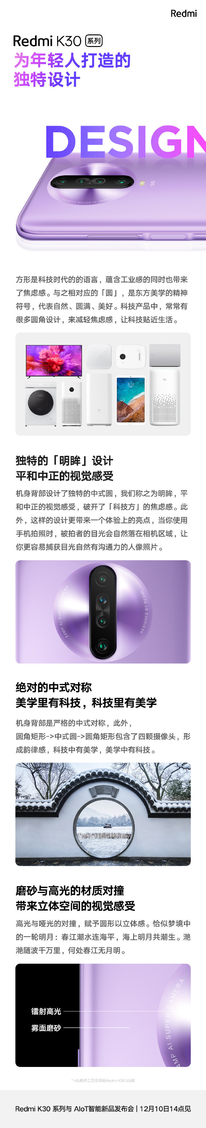 紅米K30系列背部規(guī)劃