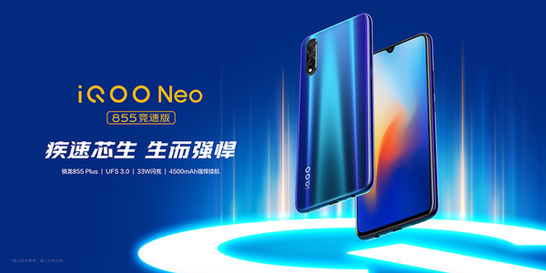 iQOO Neo 855競(jìng)速版亮點(diǎn)解析：全方位的尖端體會(huì)！