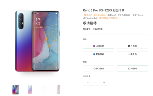 OPPO Reno3 Pro現(xiàn)已上架