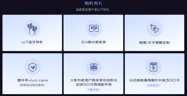vivo X30系列5G新機敞開預(yù)售！3298元起多重好禮等你