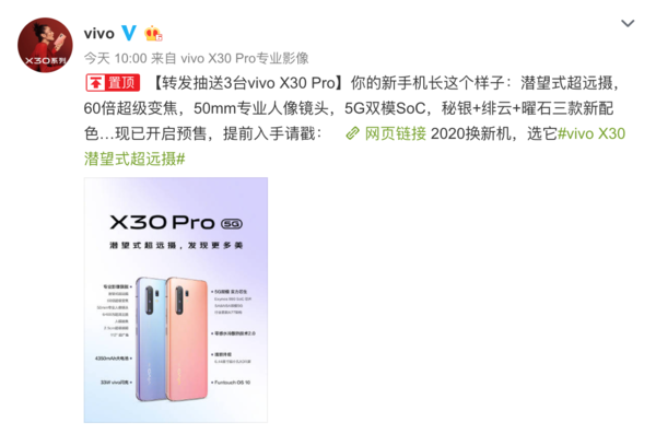 vivo X30系列5G新機敞開預(yù)售！3298元起多重好禮等你