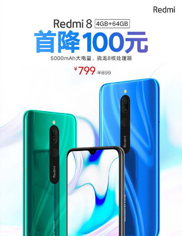紅米8降價(jià)