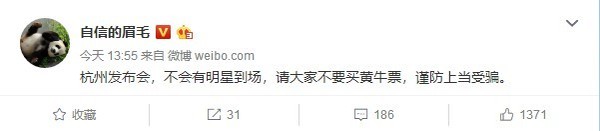 沈義人表明杭州發(fā)布會不會有明星參與