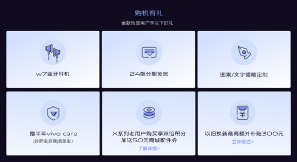 vivo X30系列5G明日開售：超多福利等你千萬別錯過！