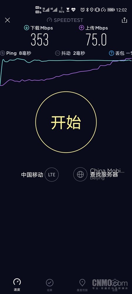 榮耀V30 PRO地鐵測速