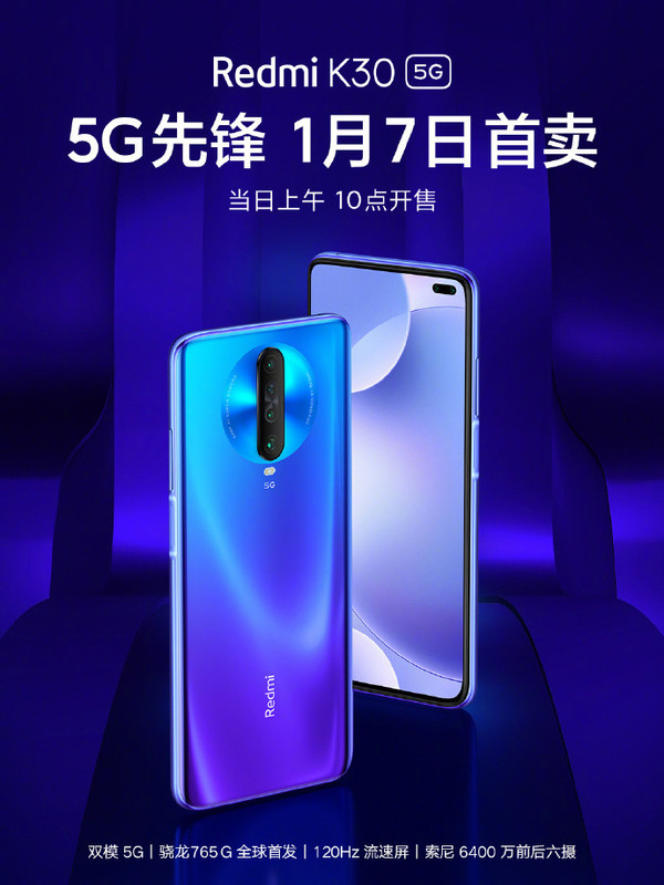 Redmi K30 5G將于1月7日首賣(mài)
