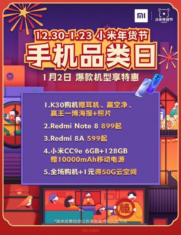 小米年貨節(jié)