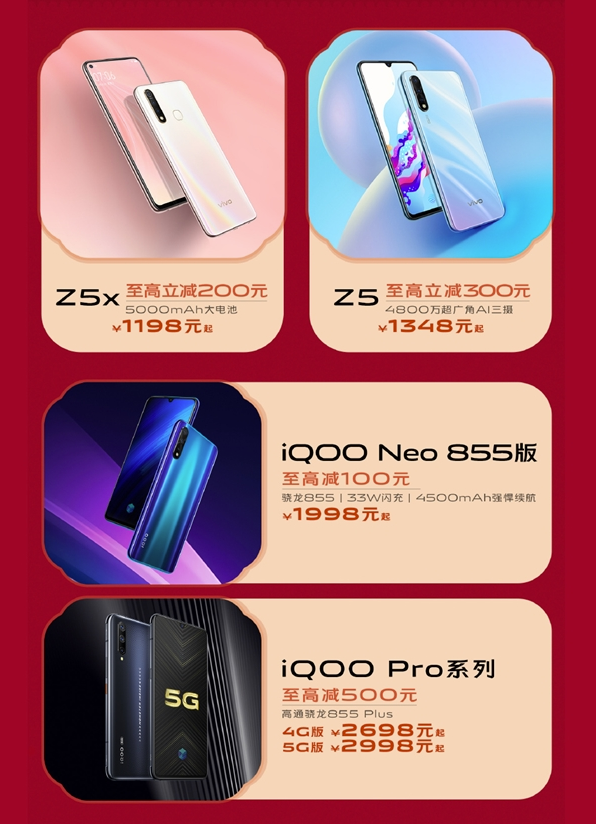 vivo“超級V粉節(jié)”優(yōu)惠來襲！iQOO Pro到手價僅2998元