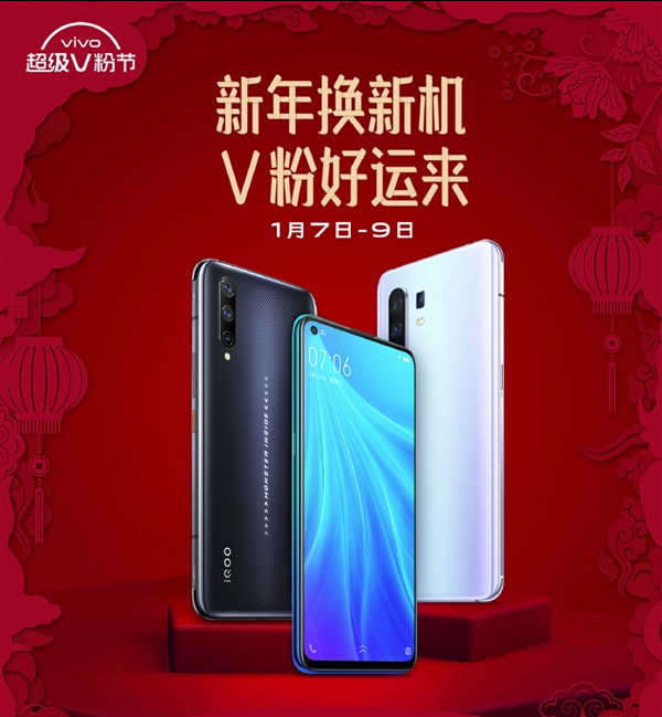 vivo“超級V粉節(jié)”優(yōu)惠來襲！iQOO Pro到手價僅2998元