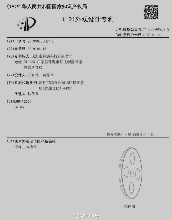 魅族專利外觀規(guī)劃圖（圖片見水?。? title=