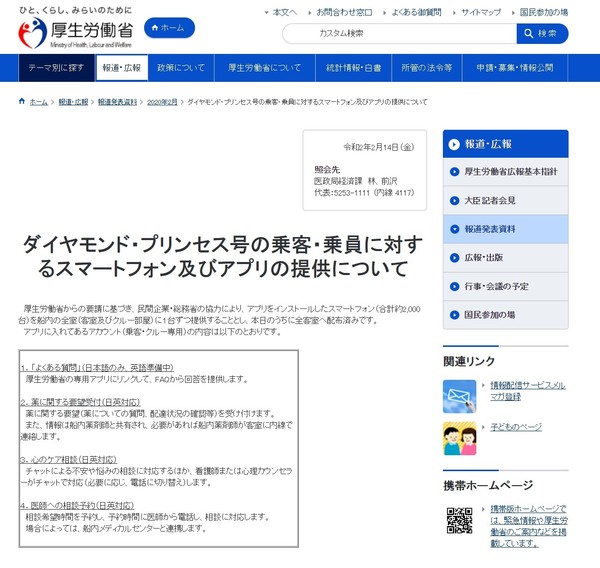 日本向鉆石公主號(hào)供給2000部iPhone 便利乘客長(zhǎng)途問(wèn)診