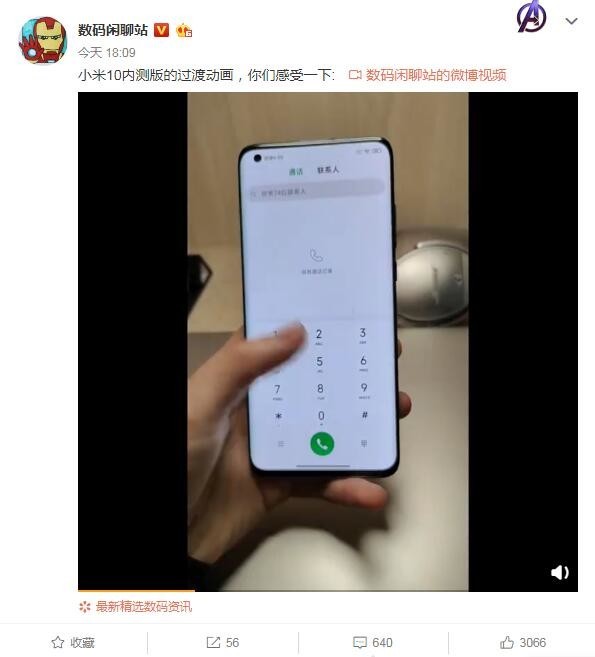 小米10內(nèi)測(cè)版別曝光 手機(jī)更流通&過(guò)渡動(dòng)畫(huà)更順滑