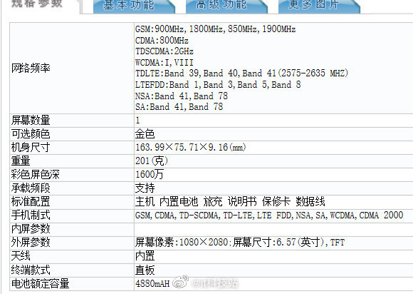 vivo Z6入網(wǎng)工信部（圖源微博）